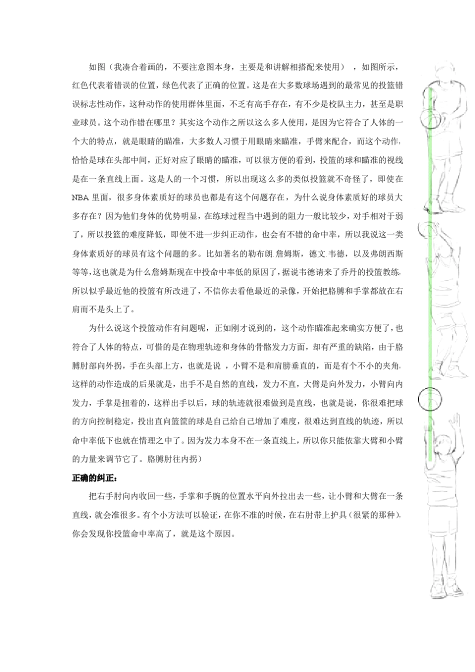 科比和乔丹投篮姿势教学_第3页