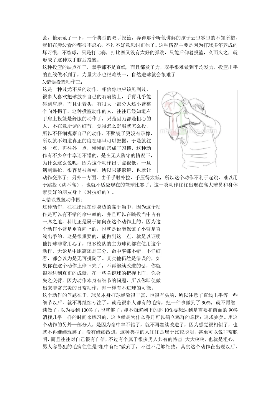 科比和乔丹投篮姿势教学_图文_第2页