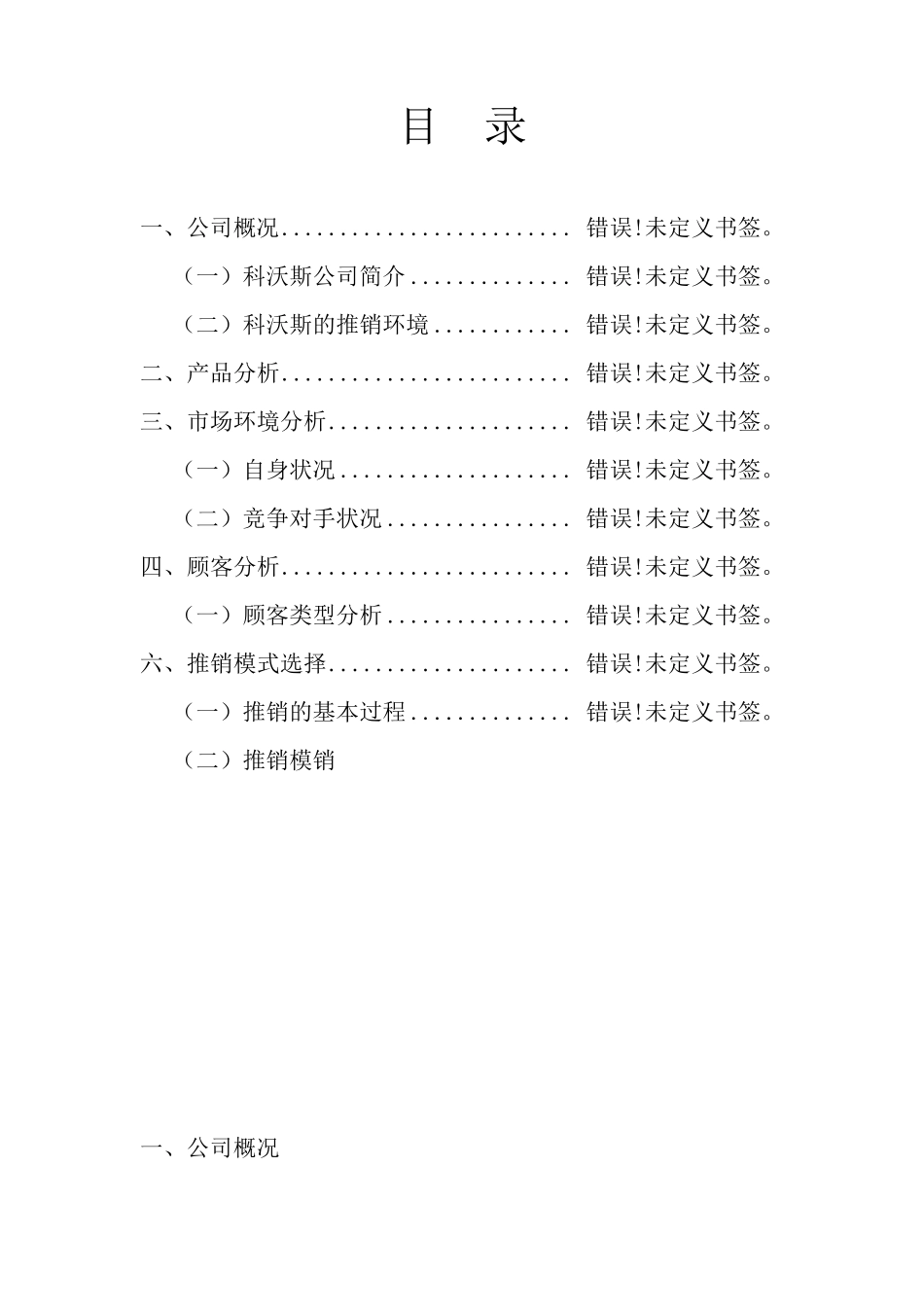 科沃斯推销策划方案_第2页
