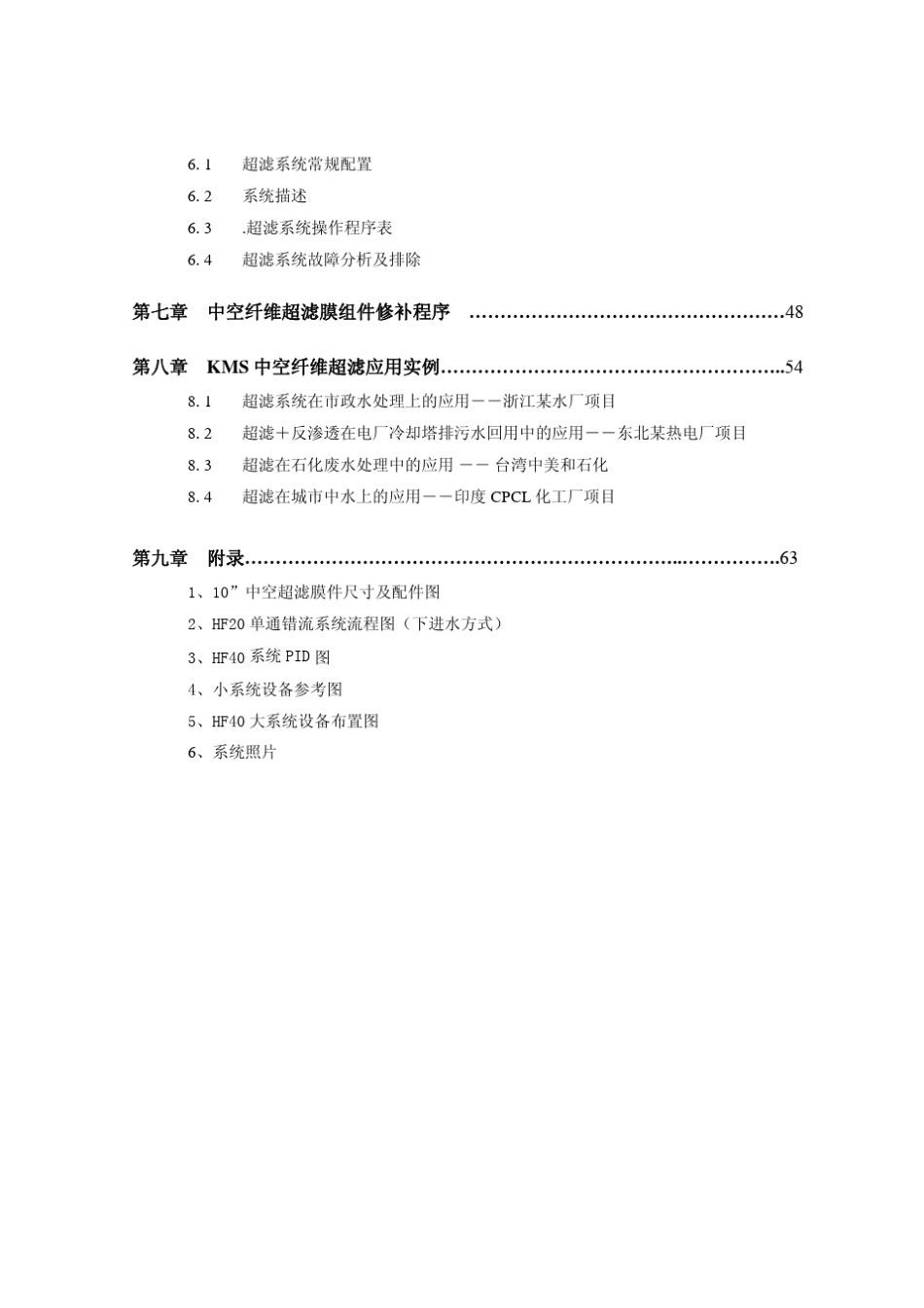 科氏超滤样本_第2页