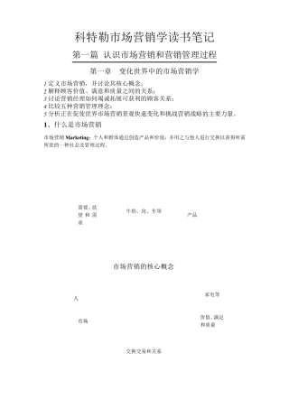 科特勒市场营销学