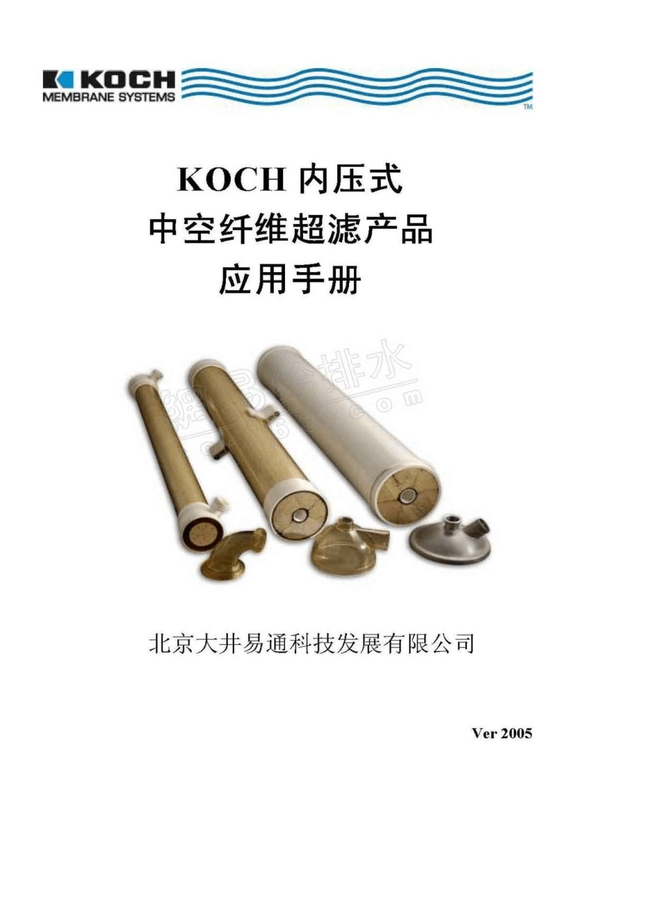 科氏超滤膜技术手册2_第1页