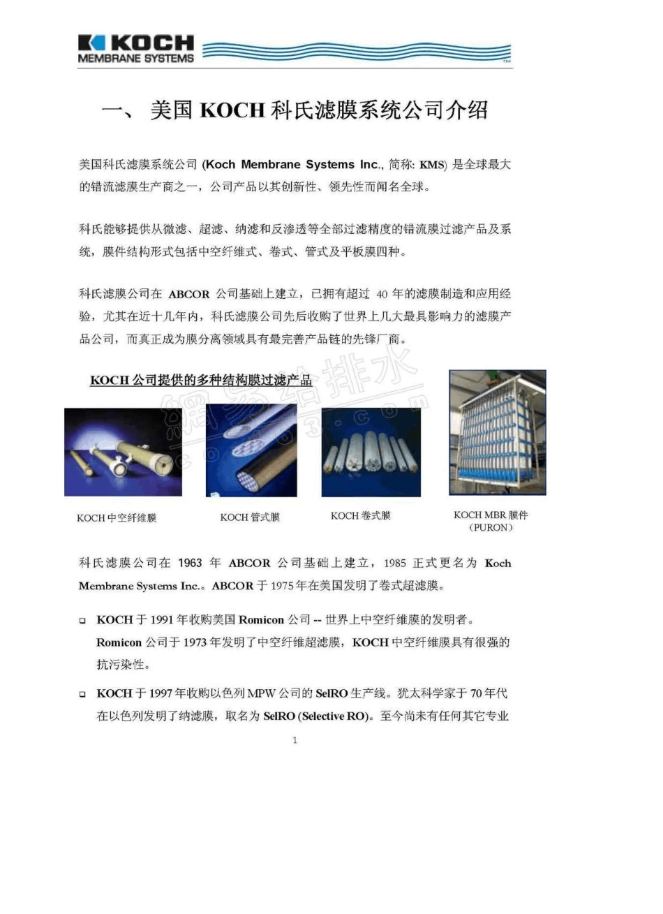 科氏超滤膜技术手册2_第3页