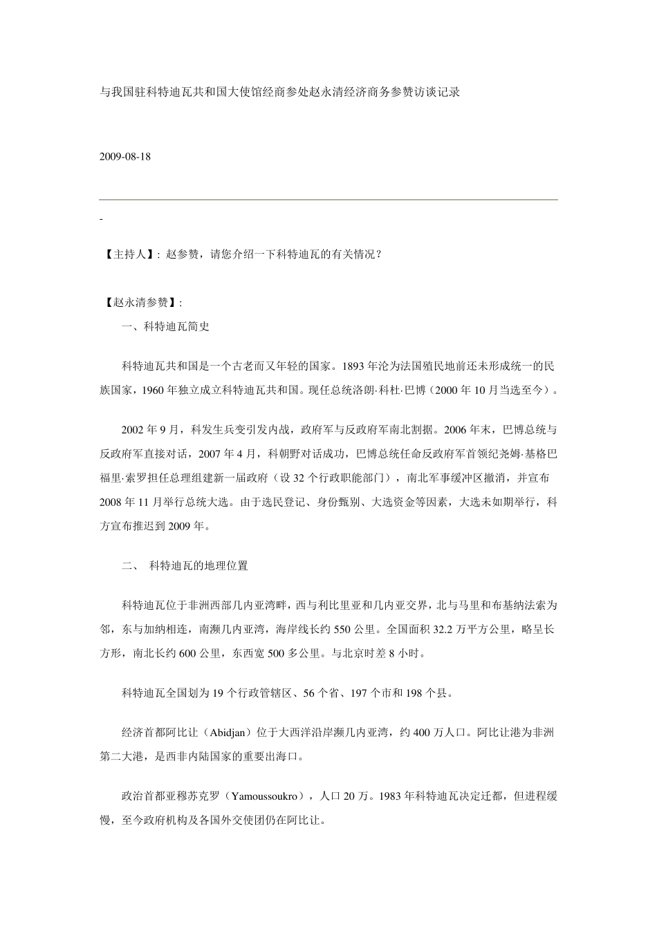 科特迪瓦投资法_第1页