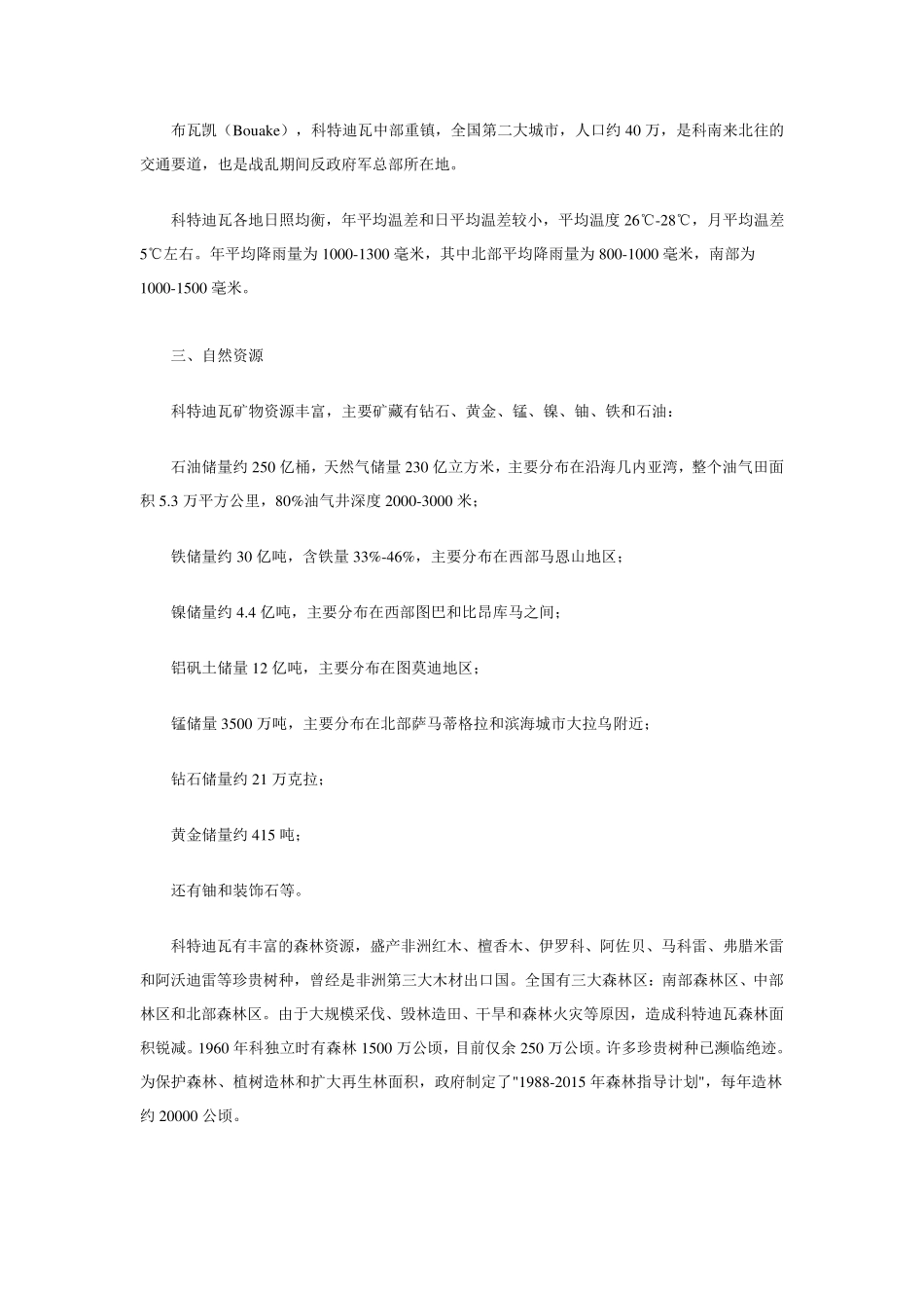 科特迪瓦投资法_第2页