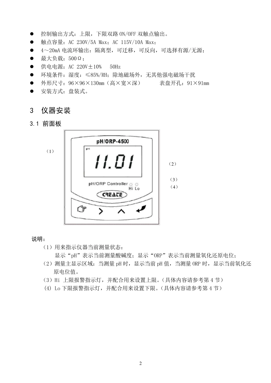 科瑞达仪表说明书_第2页