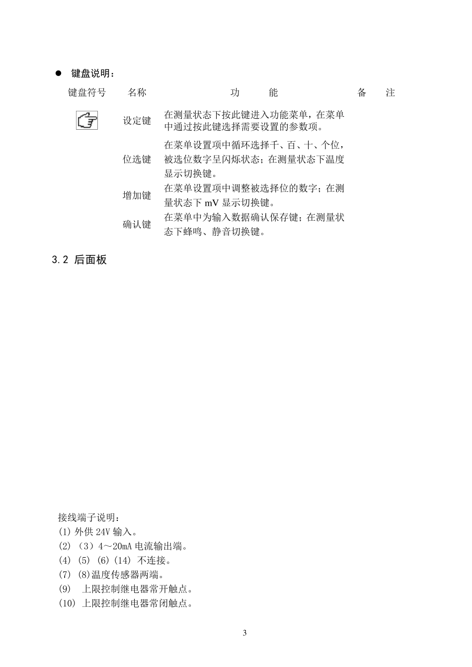 科瑞达仪表说明书_第3页