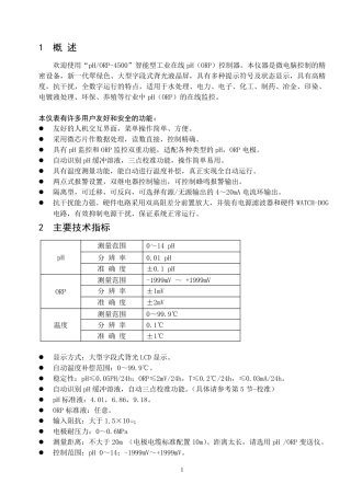 科瑞达仪表说明书