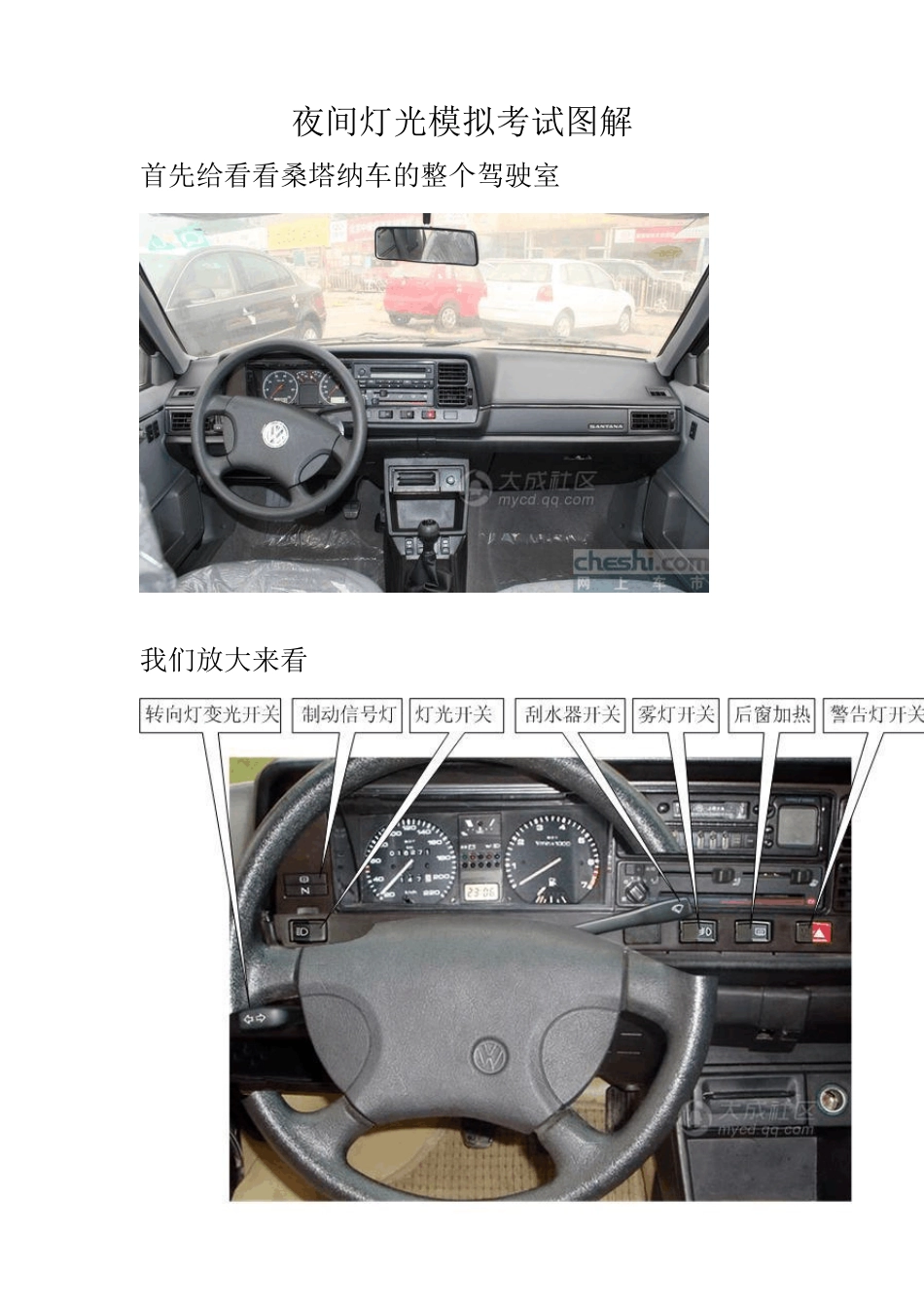 科目3灯光模拟考试图解STN(桑塔纳)_第1页