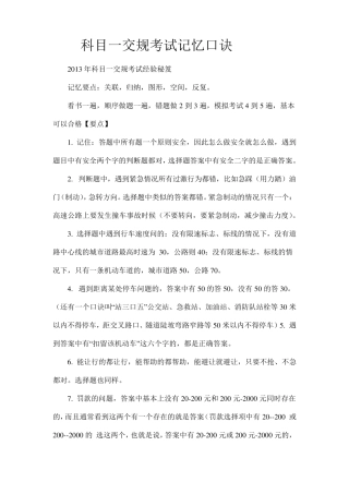 科目一交规考试口诀