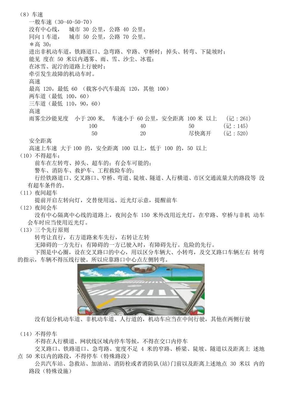 科目一半小时必过快速记忆法_第2页