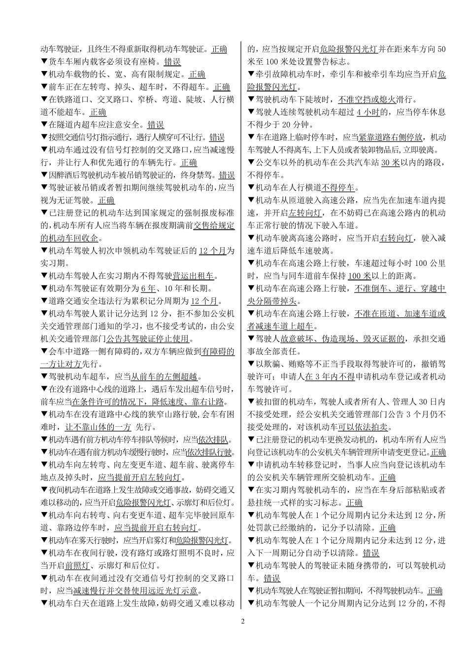 科目一复习资料(内部资料看完必过)_第2页