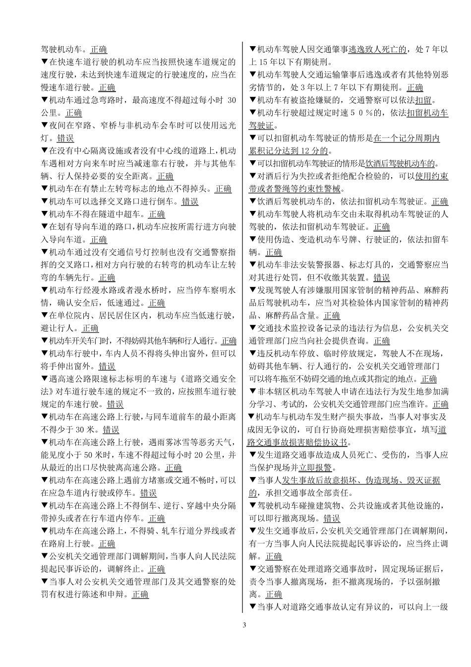 科目一复习资料(内部资料看完必过)_第3页