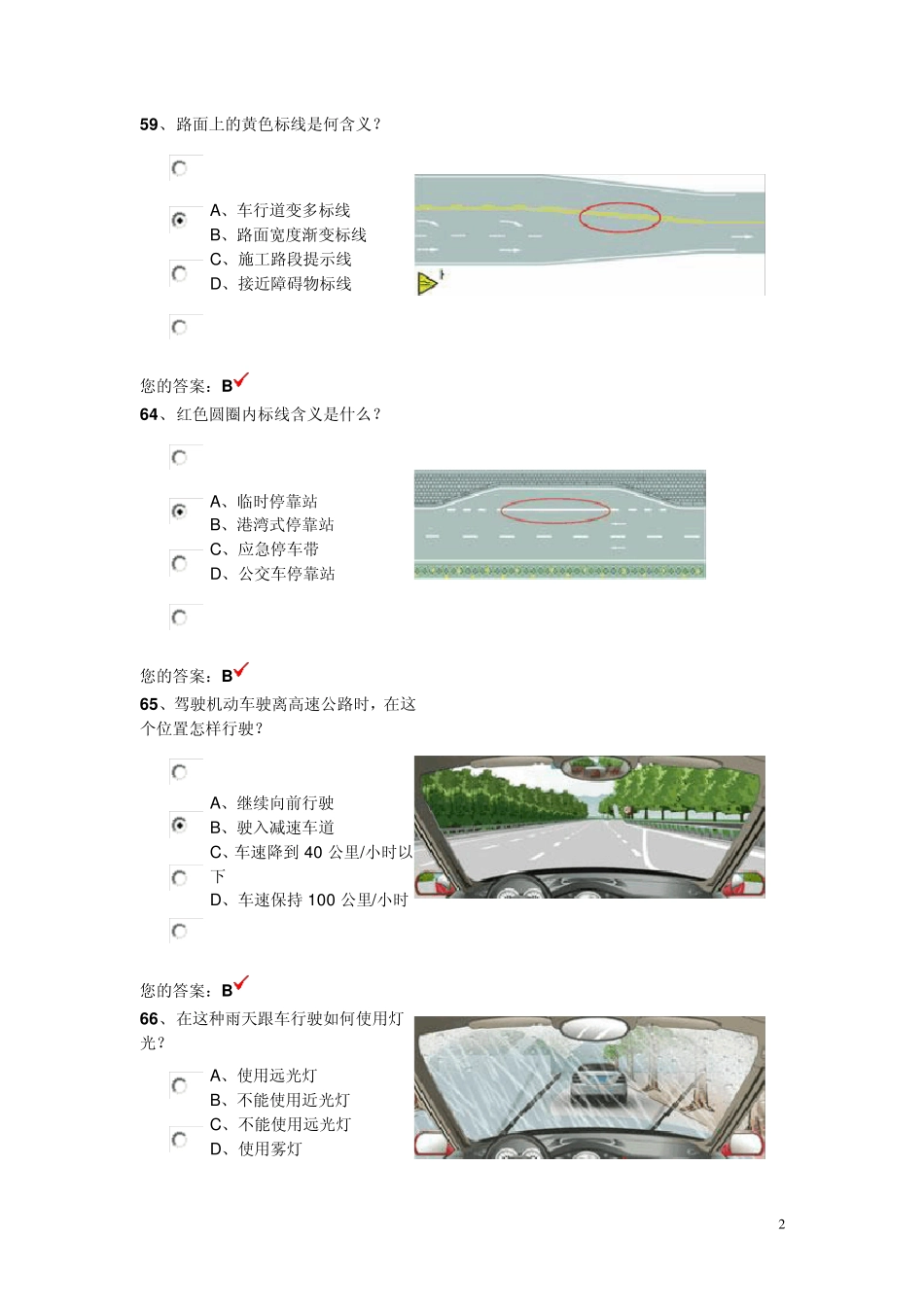 科目一易错题_第2页