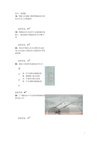 科目一易错题