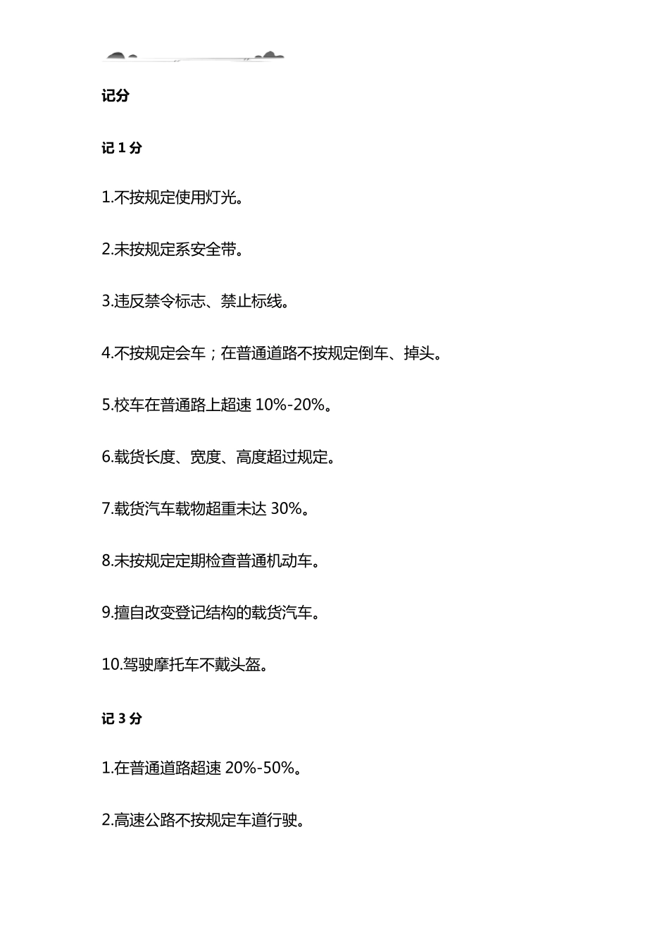 科目一知识点_第1页