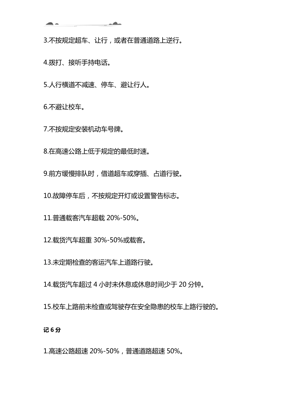 科目一知识点_第2页