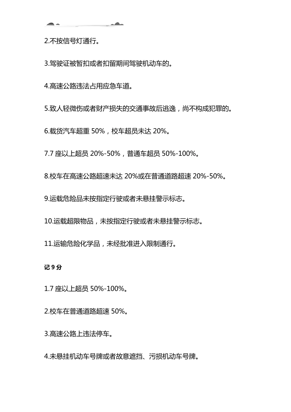 科目一知识点_第3页