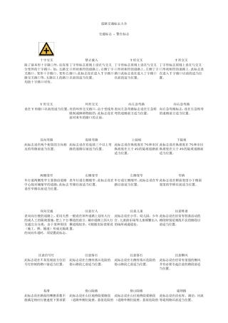 科目一科目四_交通标志图片大全