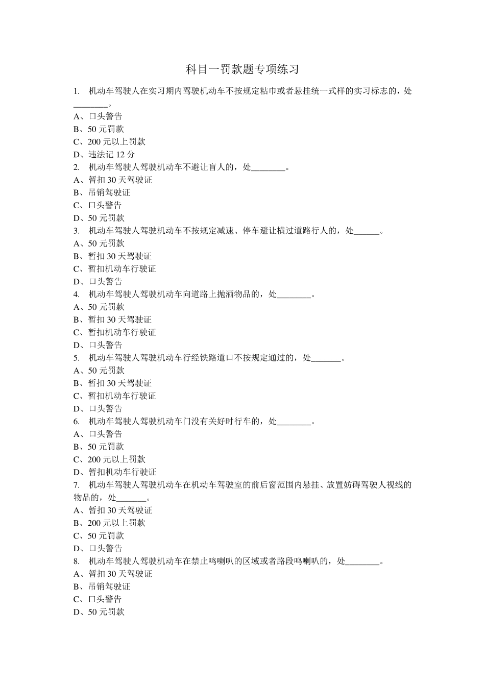 科目一罚款题_第1页