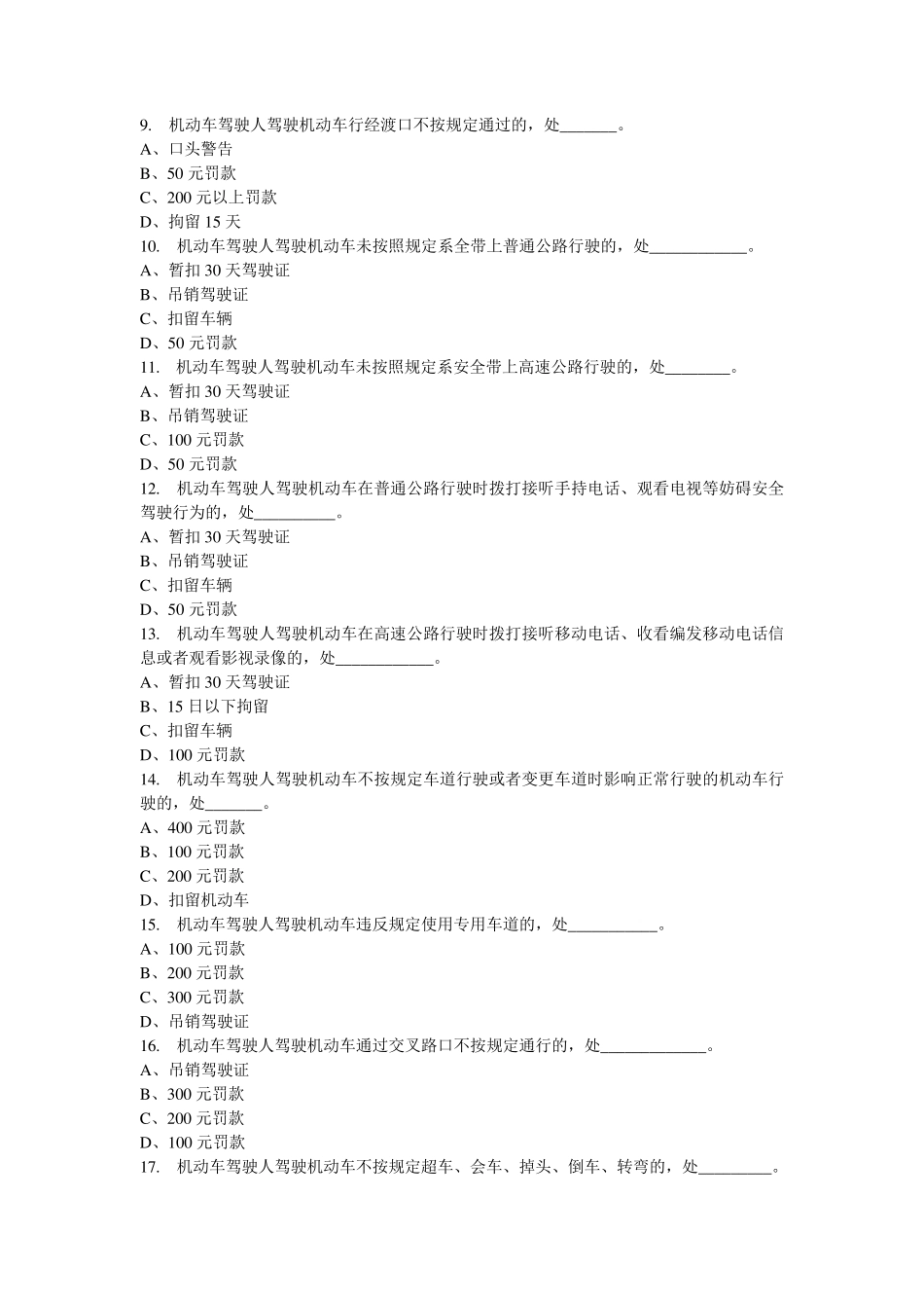 科目一罚款题_第2页