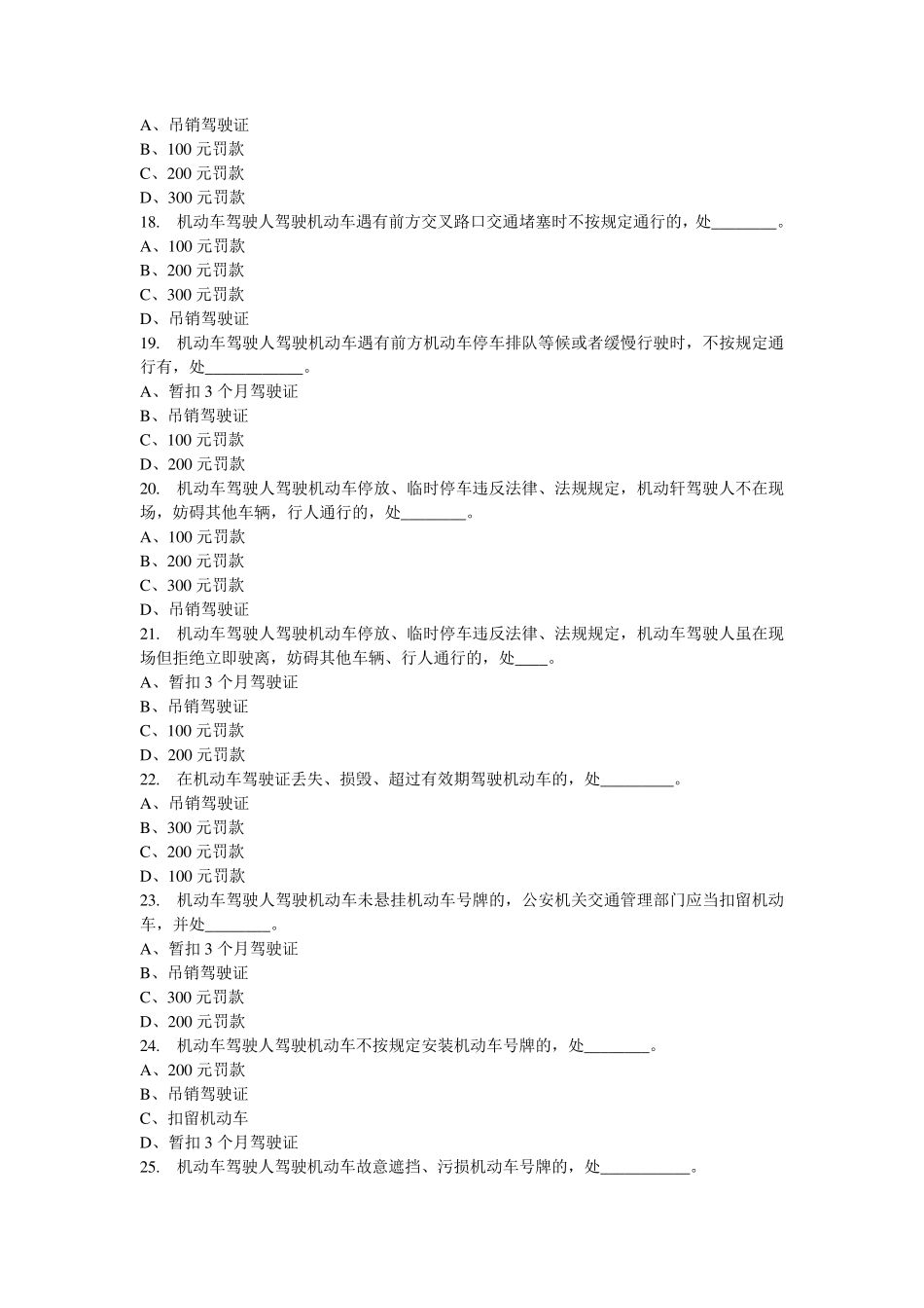 科目一罚款题_第3页