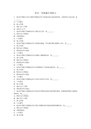 科目一罚款题