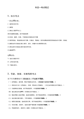 科目一考点笔记
