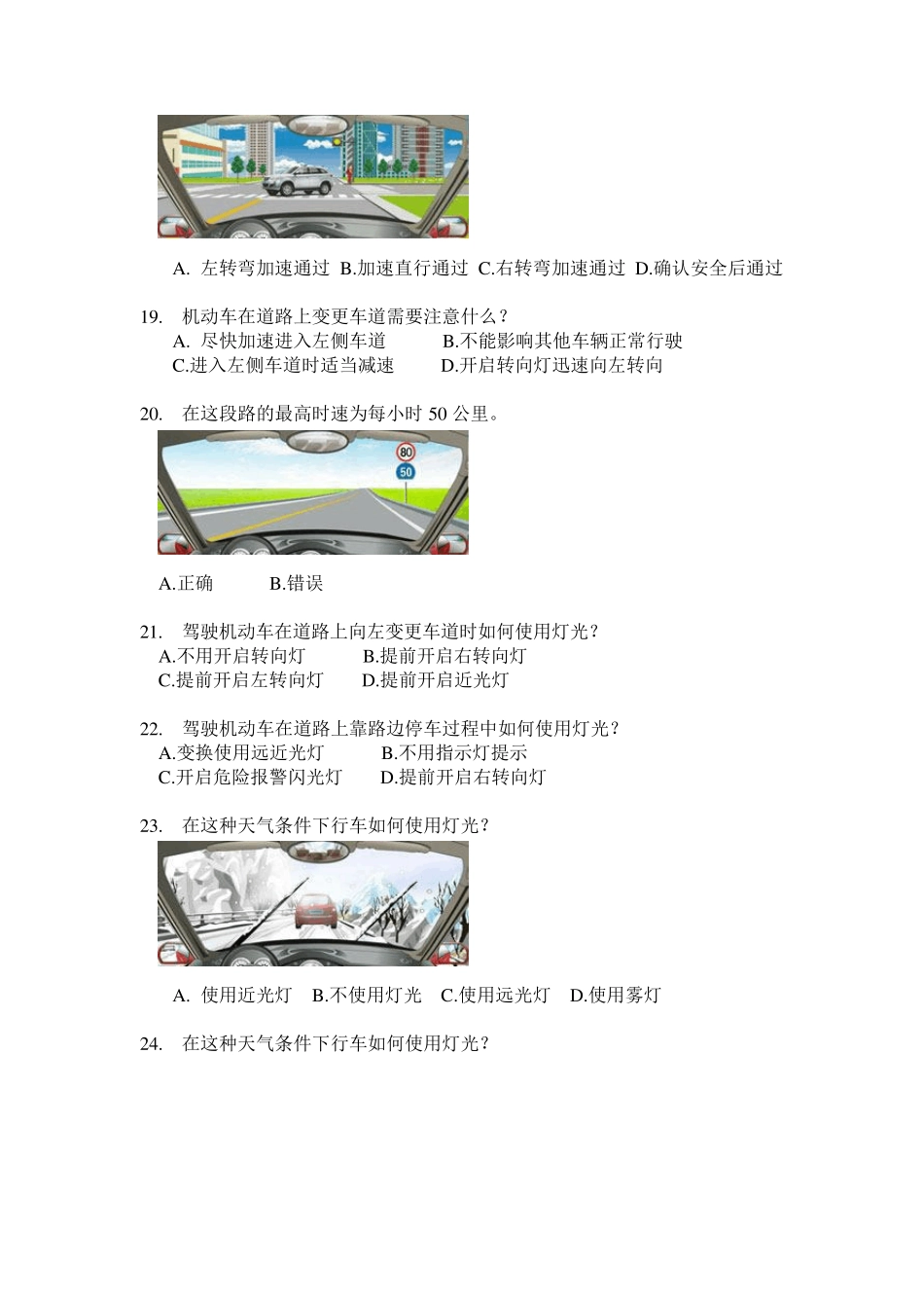 科目一考试试卷和答案剖析_第3页