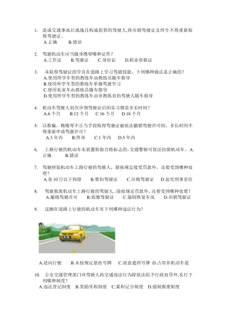 科目一考试试卷和答案剖析