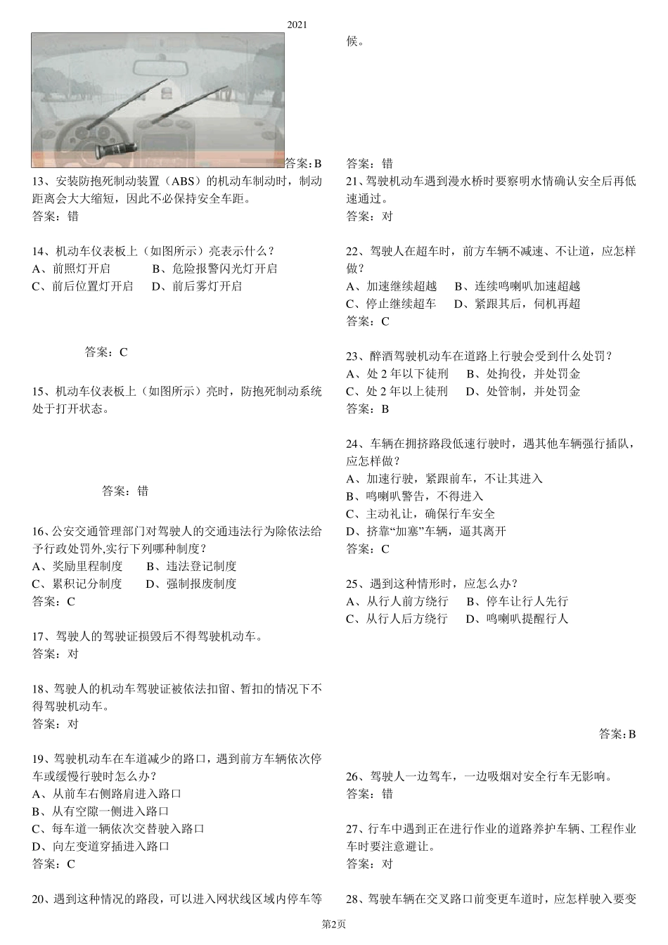 科目一考试题库_第2页