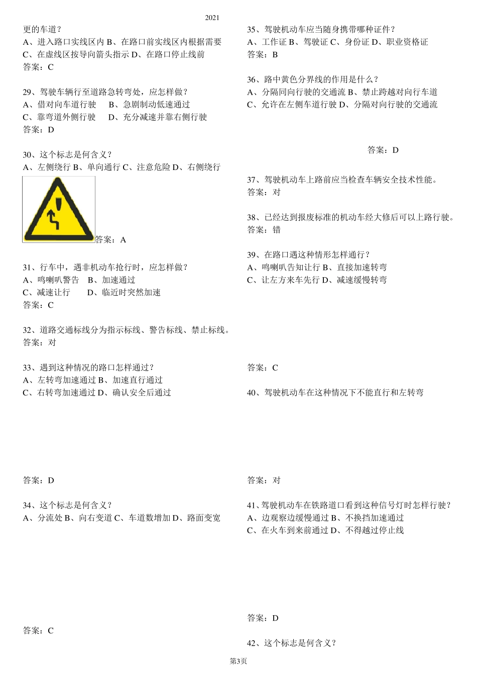 科目一考试题库_第3页