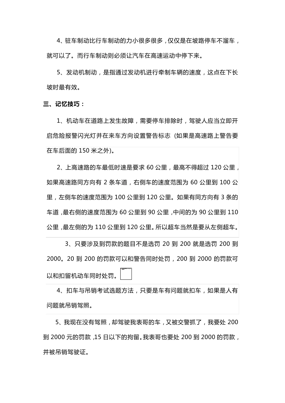 科目一考试题目归纳_第2页