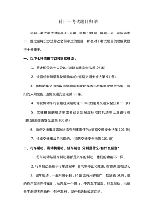 科目一考试题目归纳