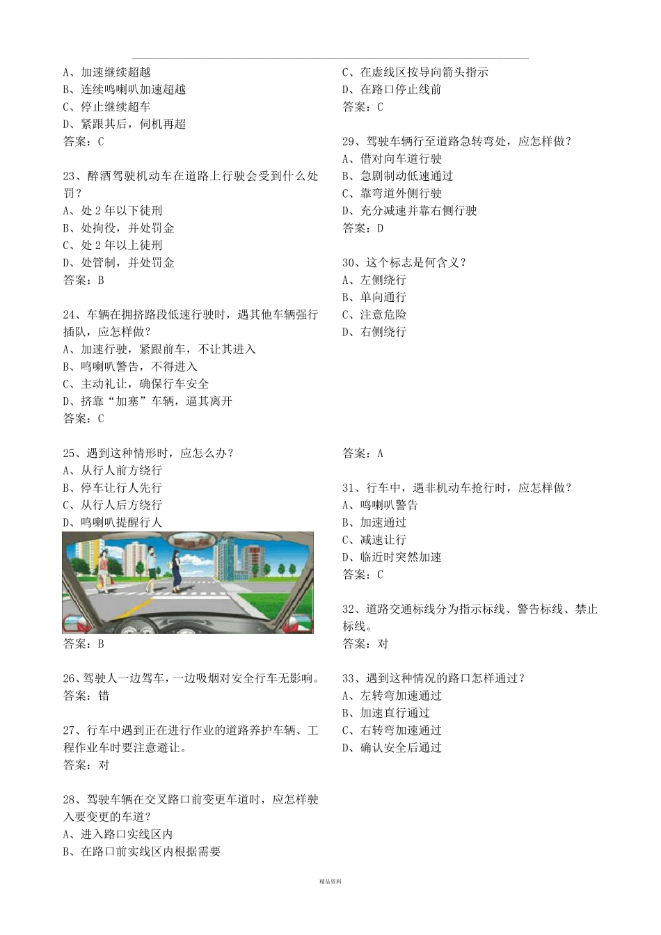 科目一考试题库汇总_第3页