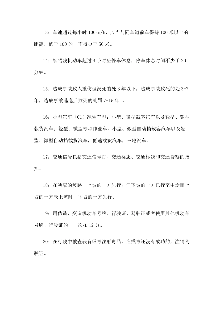 科目一速记口诀_第3页