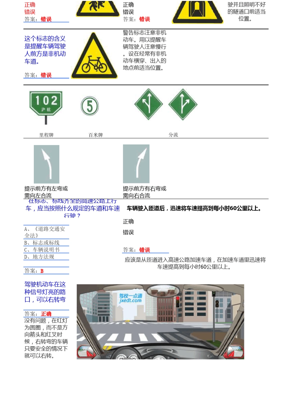 科目一难点整理_第2页