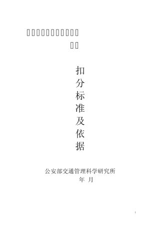 科目三(C1)考试扣分标准及依据