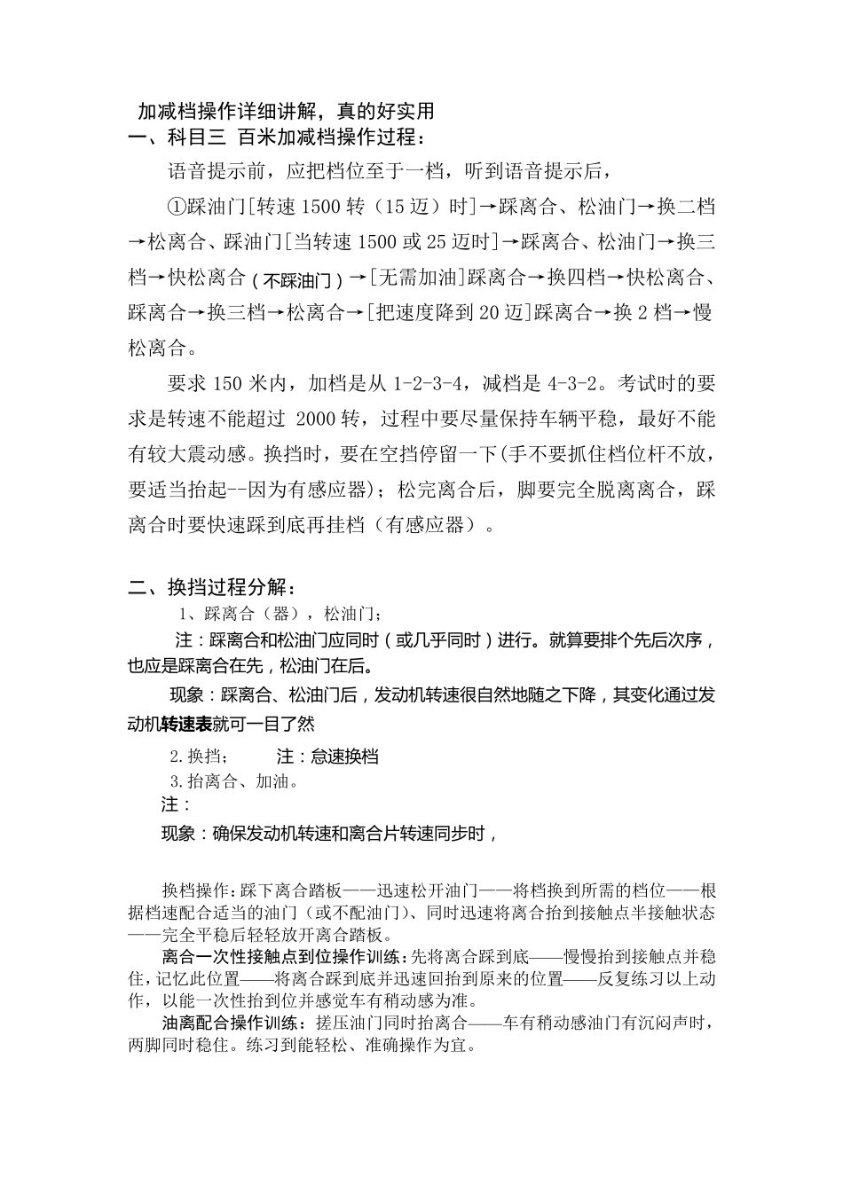 科目三_加减档详解_好实用_第1页