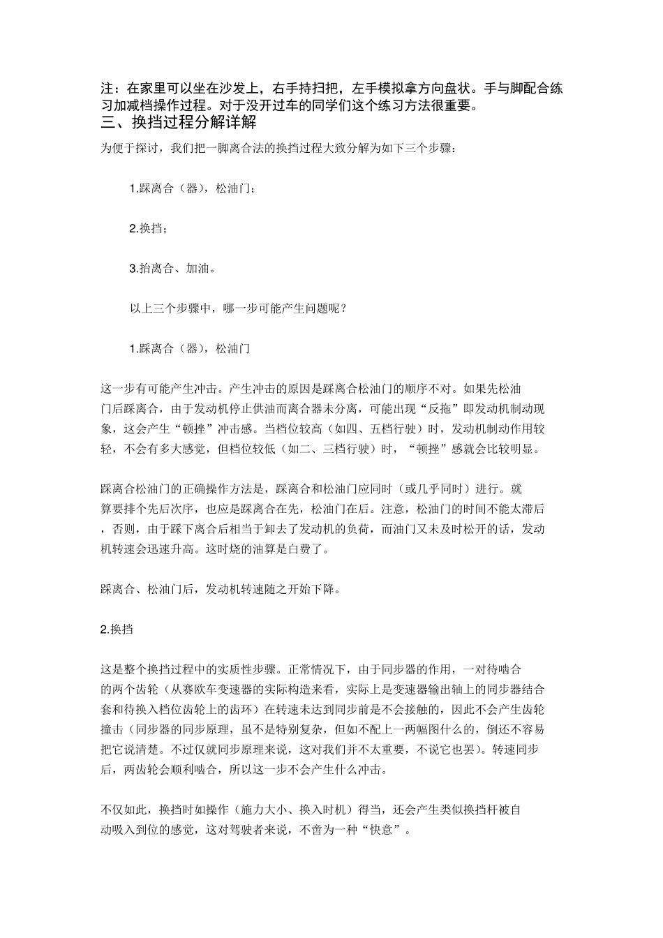 科目三_加减档详解_好实用_第2页