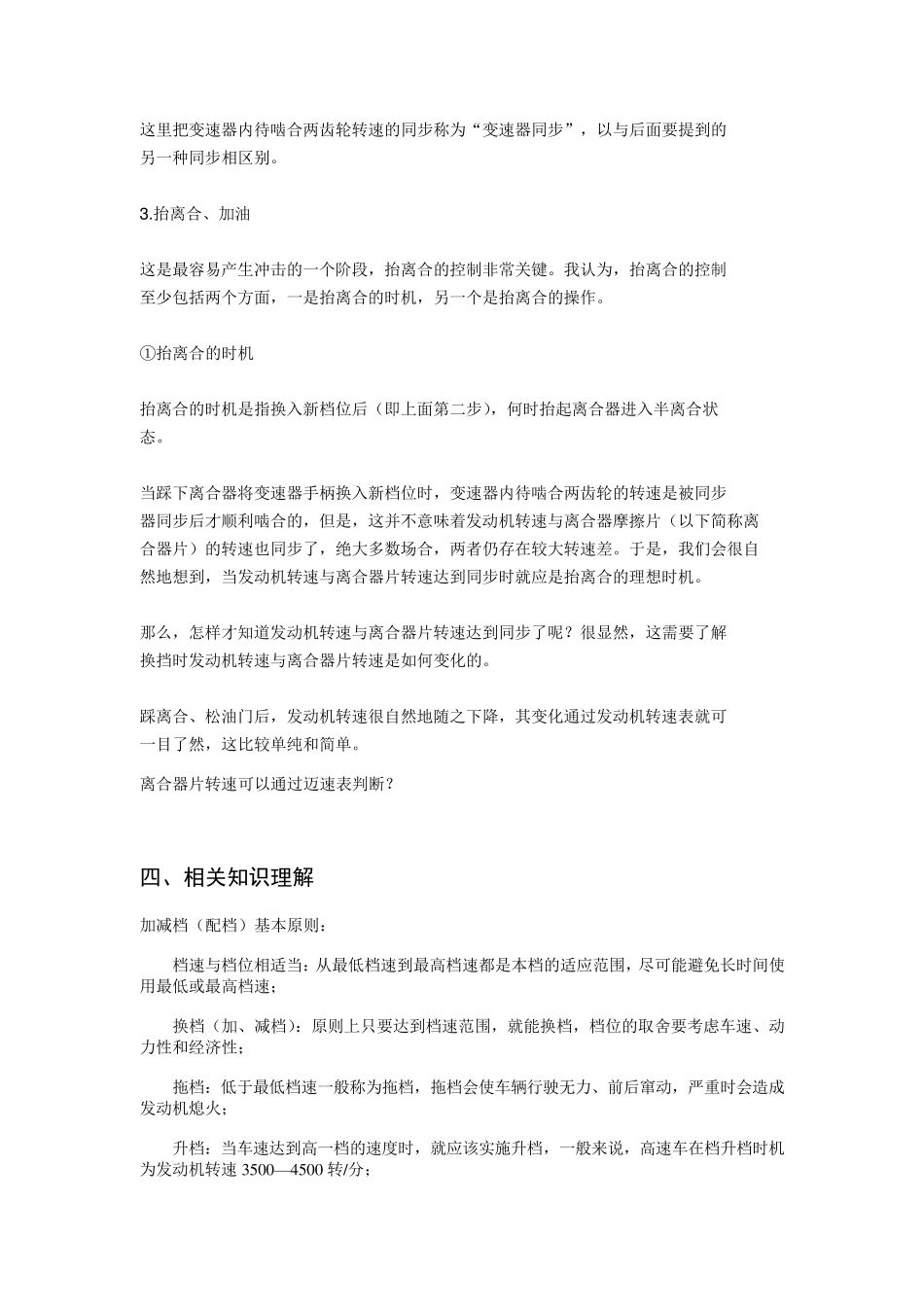 科目三_加减档详解_好实用_第3页