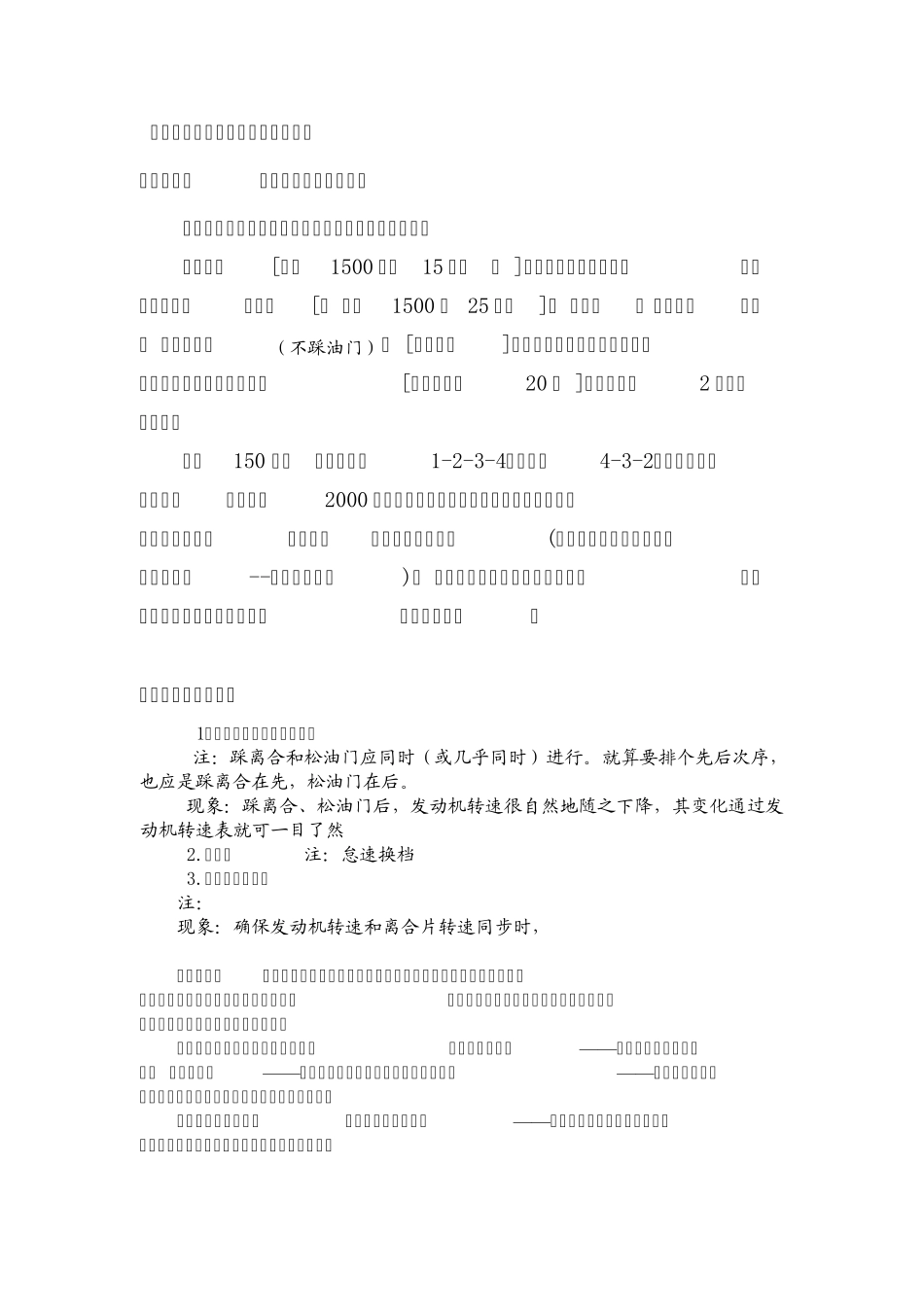 科目三加减档详解好实用_第1页