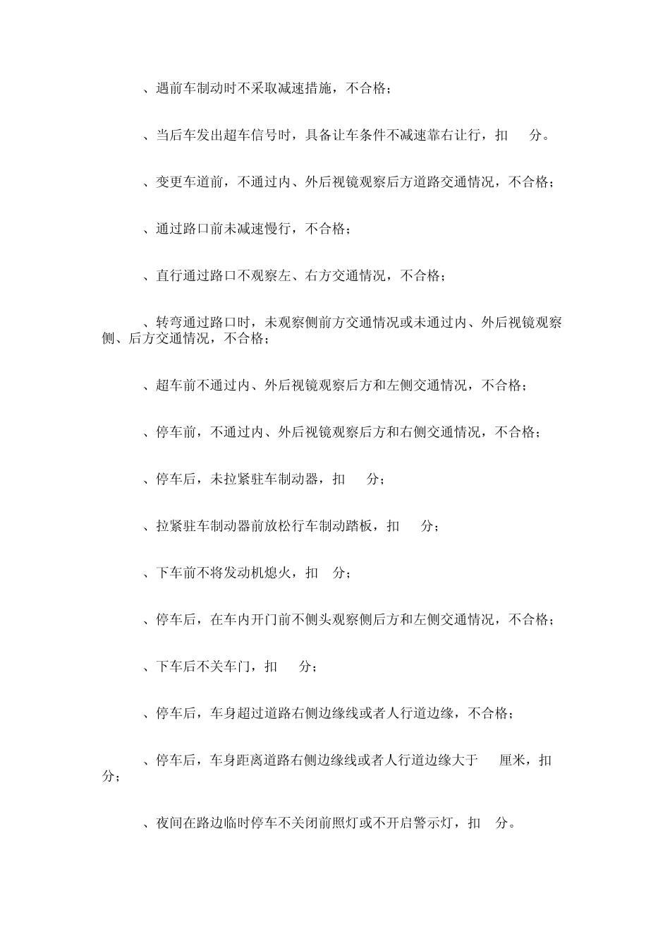 科目三、扣分标准及不合格内容学员必读!!!_第2页