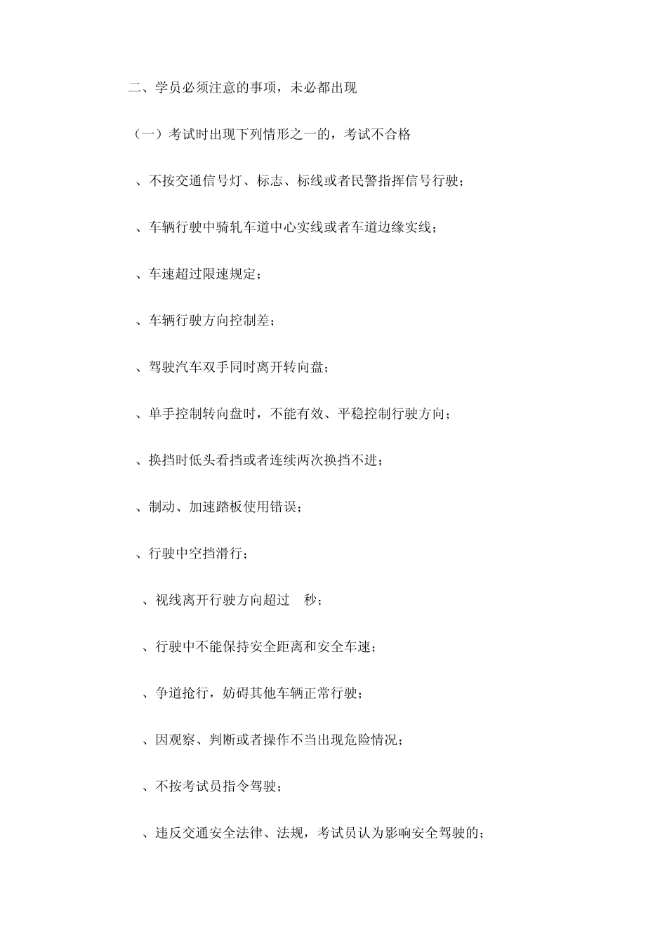 科目三、扣分标准及不合格内容学员必读!!!_第3页