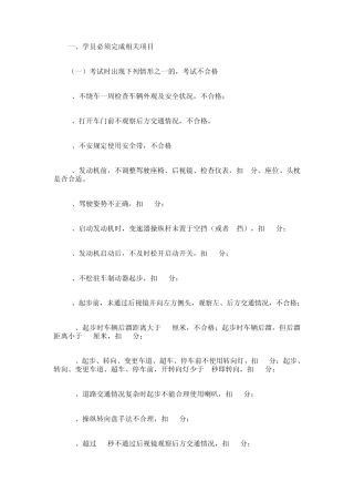 科目三、扣分标准及不合格内容学员必读!!!