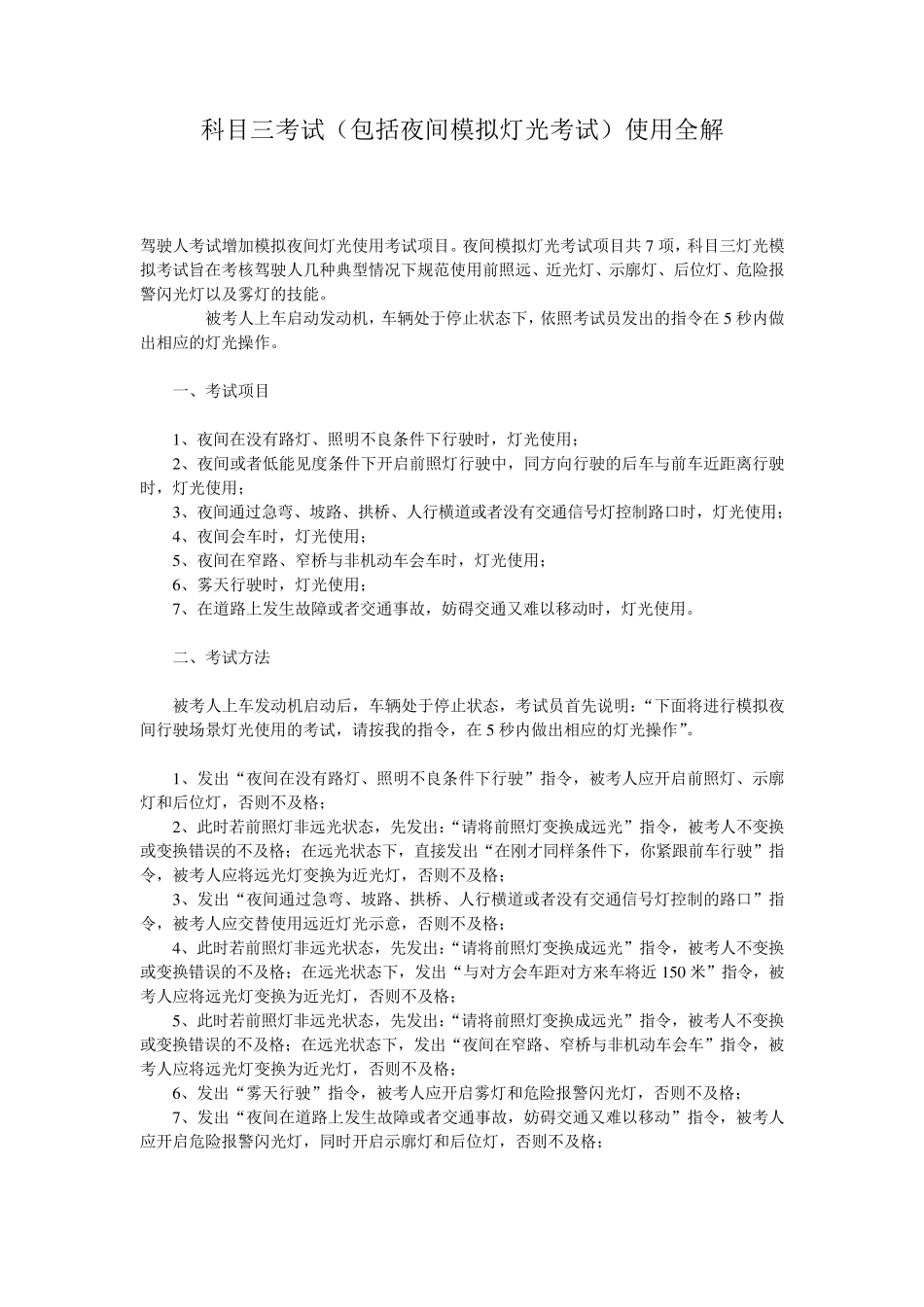 科目三夜间模拟灯光考试详解_第1页