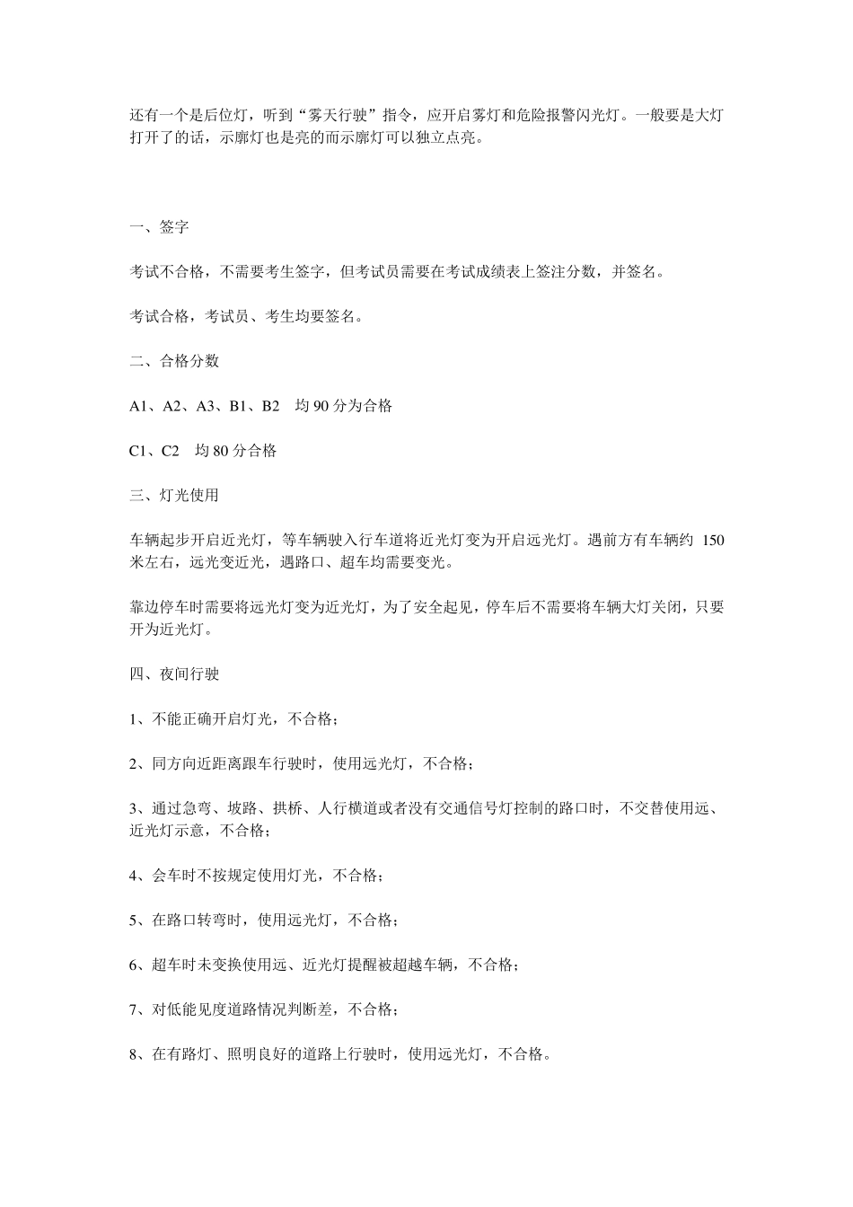 科目三夜间模拟灯光考试详解_第2页