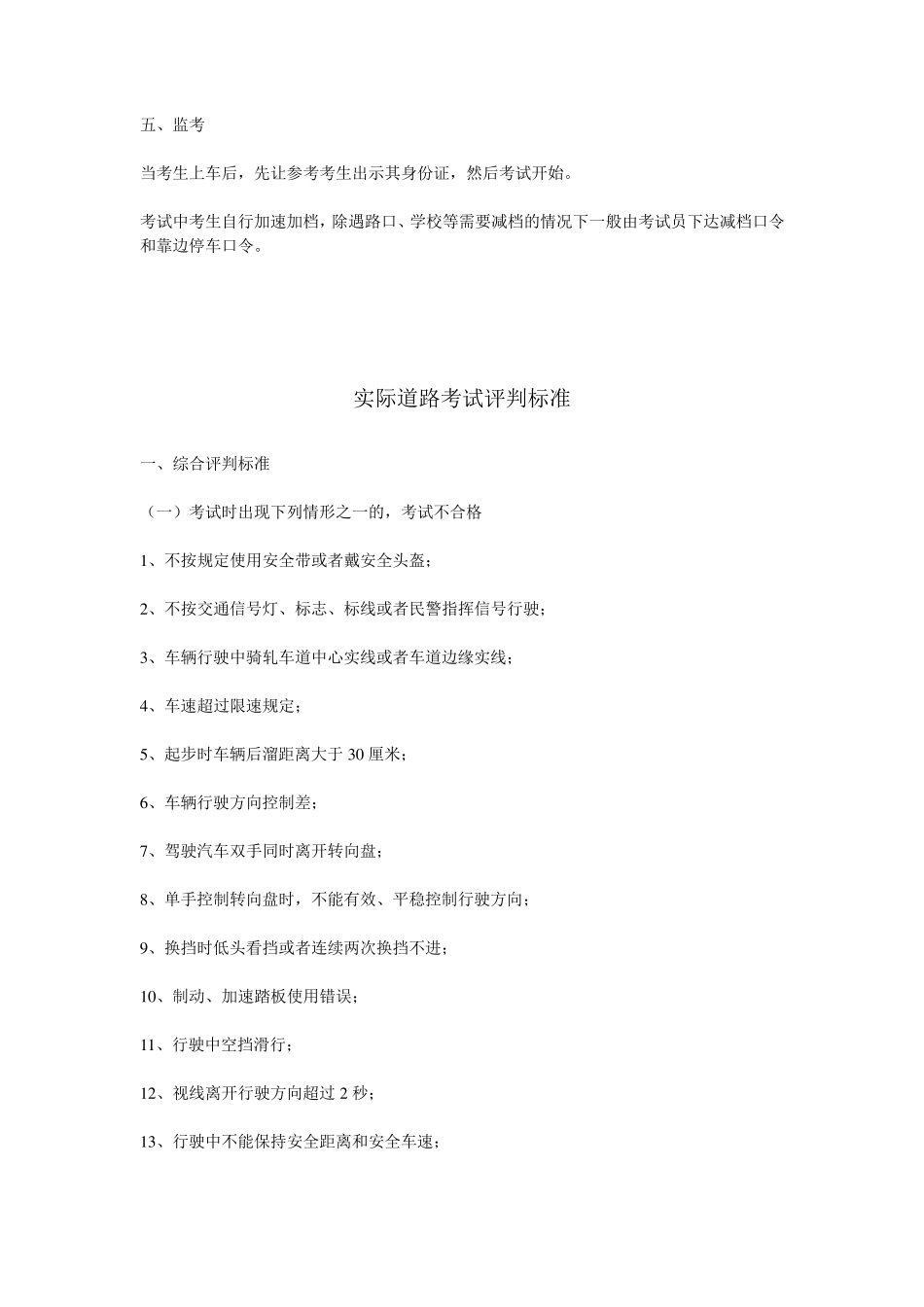 科目三夜间模拟灯光考试详解_第3页