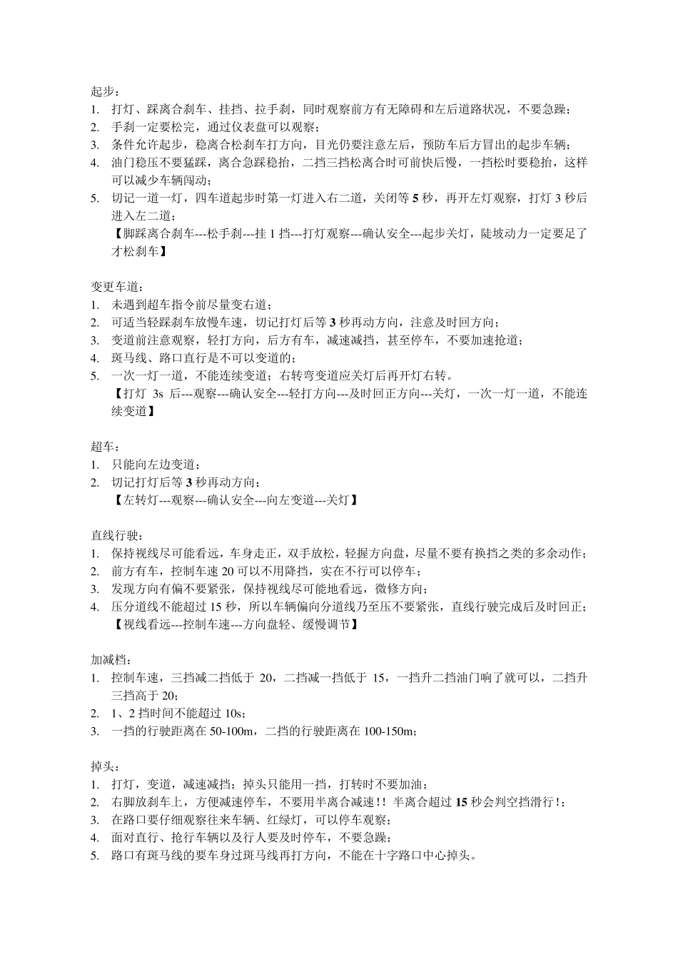 科目三复盛考场经验全_第2页