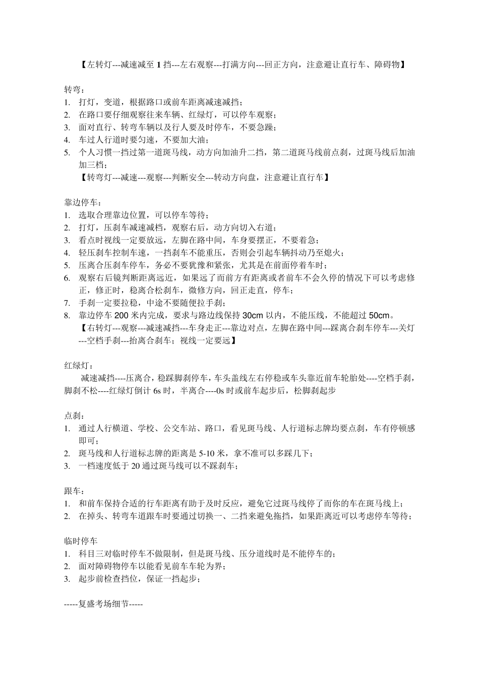 科目三复盛考场经验全_第3页